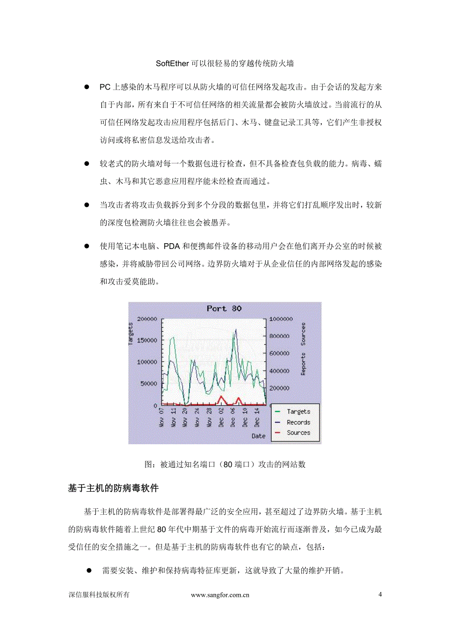 深信服下一代防火墙AF解决方案模板_第4页