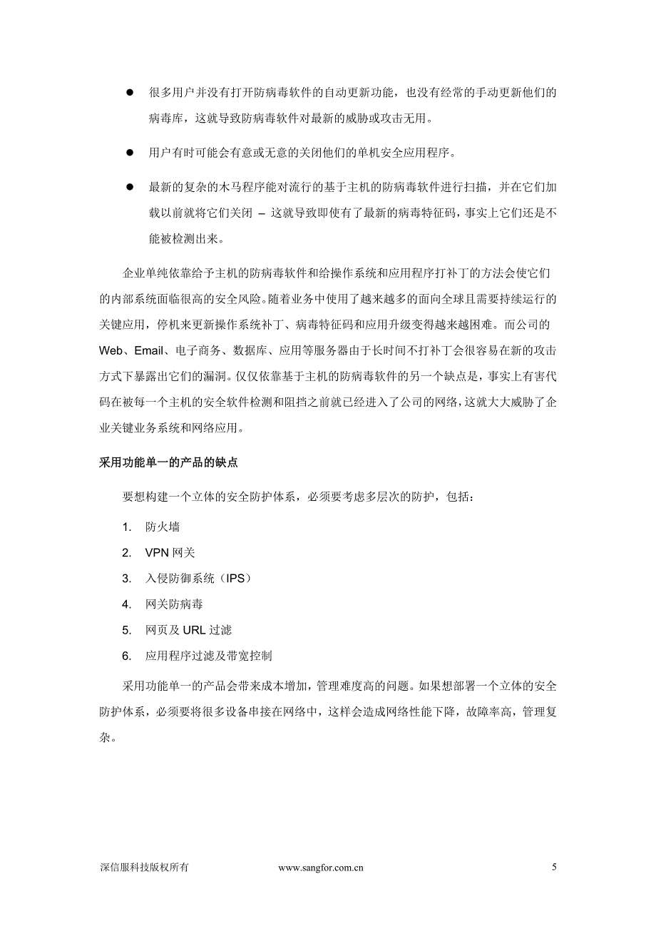 深信服下一代防火墙AF解决方案模板_第5页