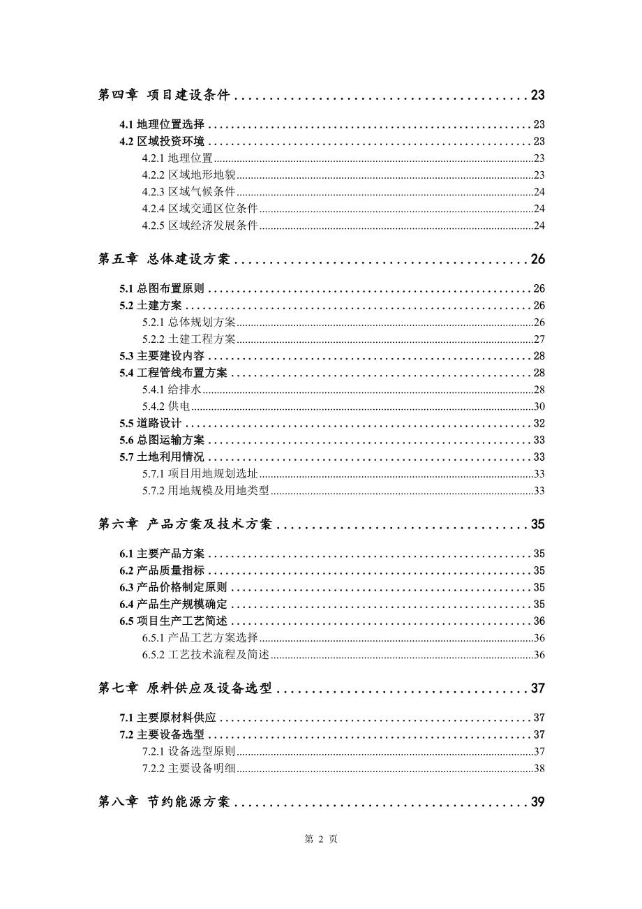 绿色生态观光产业园项目可行性研究报告-申请备案_第3页