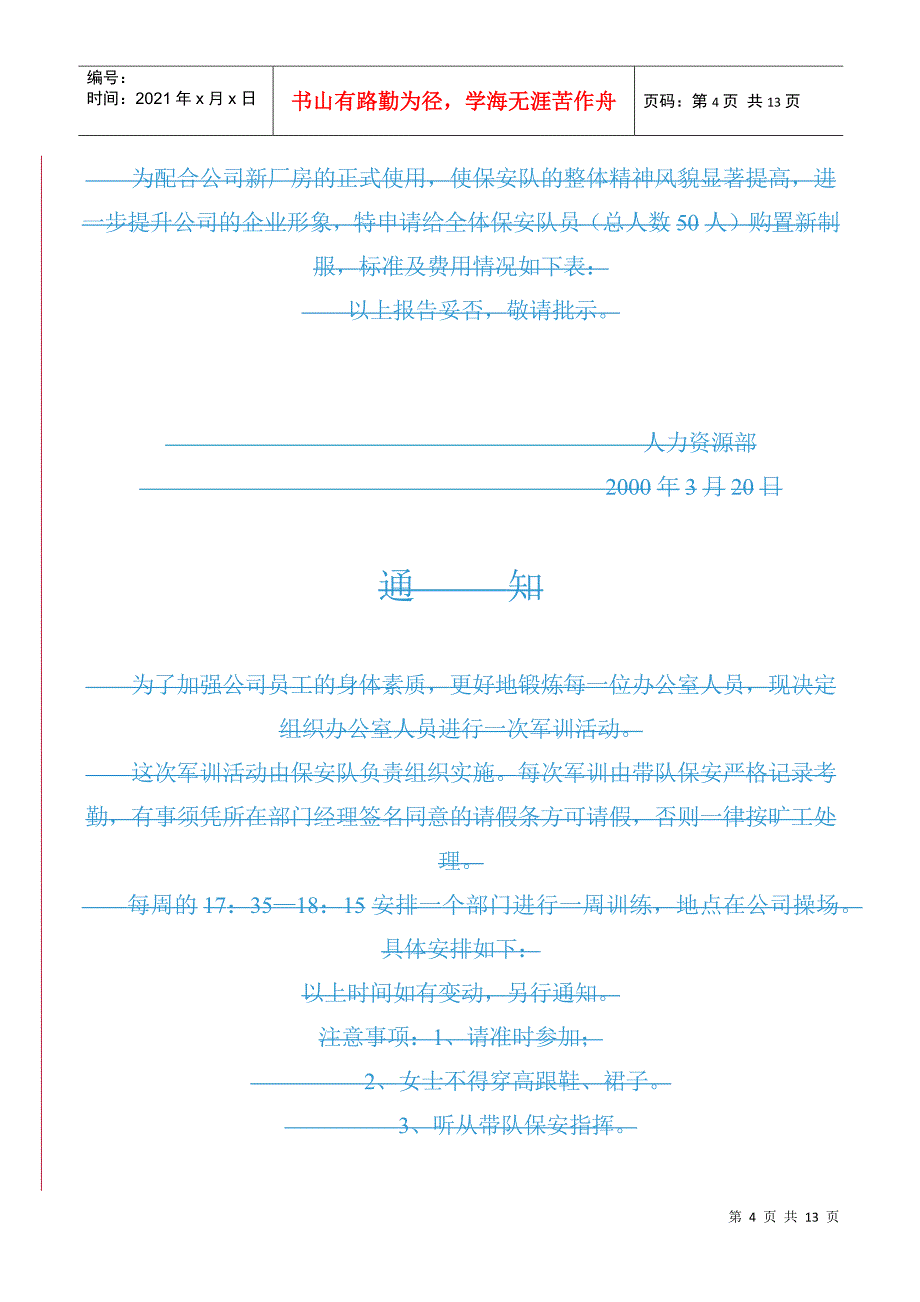 【精品文档】培训纪律_第4页