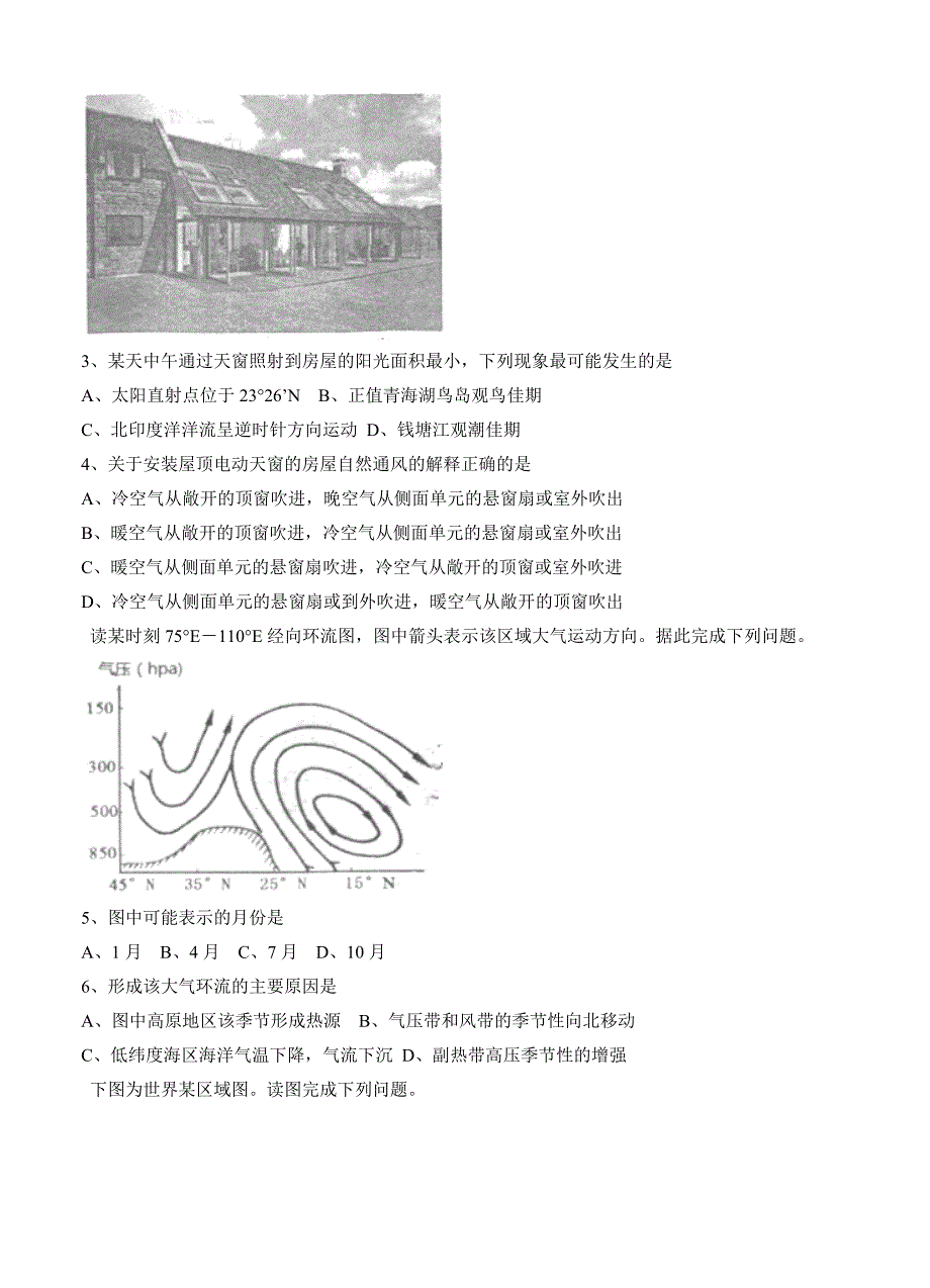 精编湖北省黄冈市高三9月质量检测地理试卷及答案_第2页