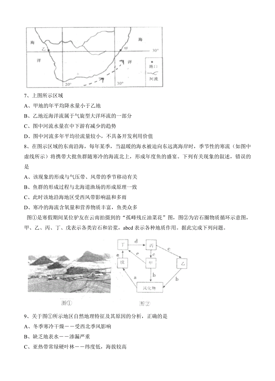 精编湖北省黄冈市高三9月质量检测地理试卷及答案_第3页