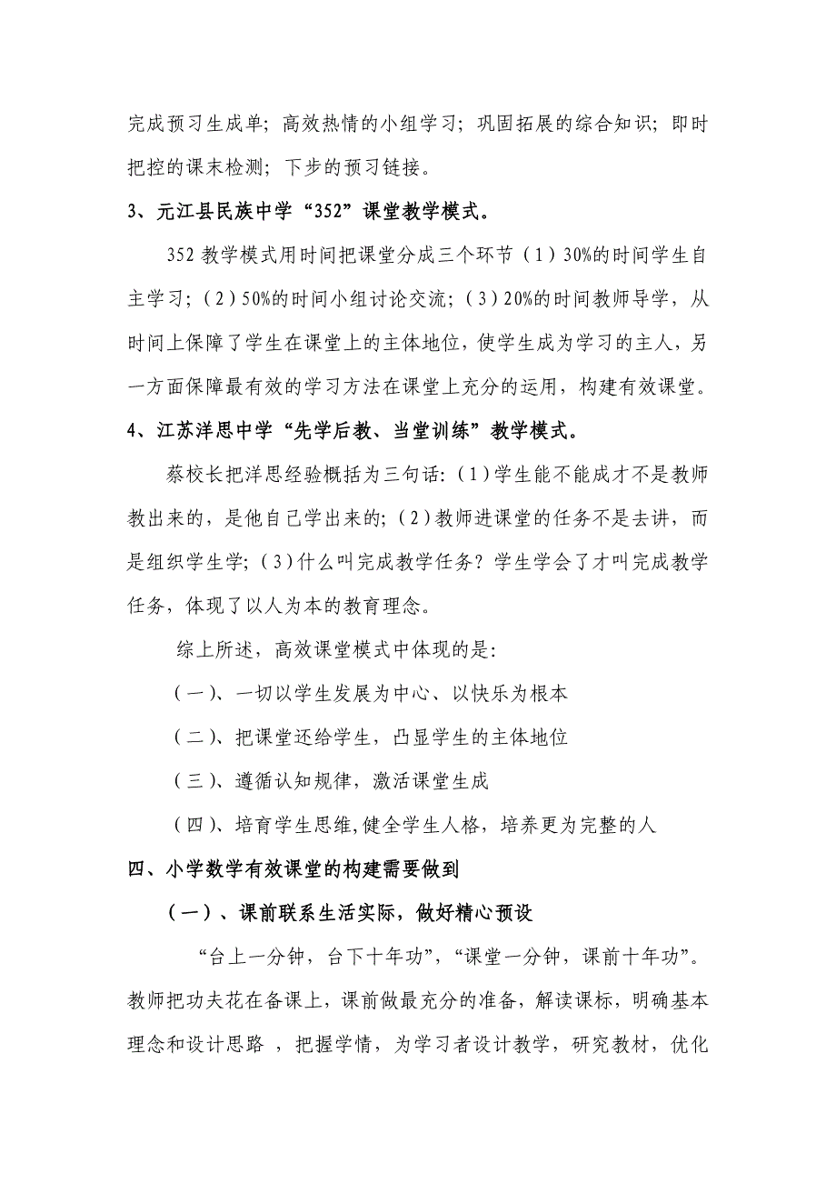 浅谈“小学数学有效课堂构建”_第3页