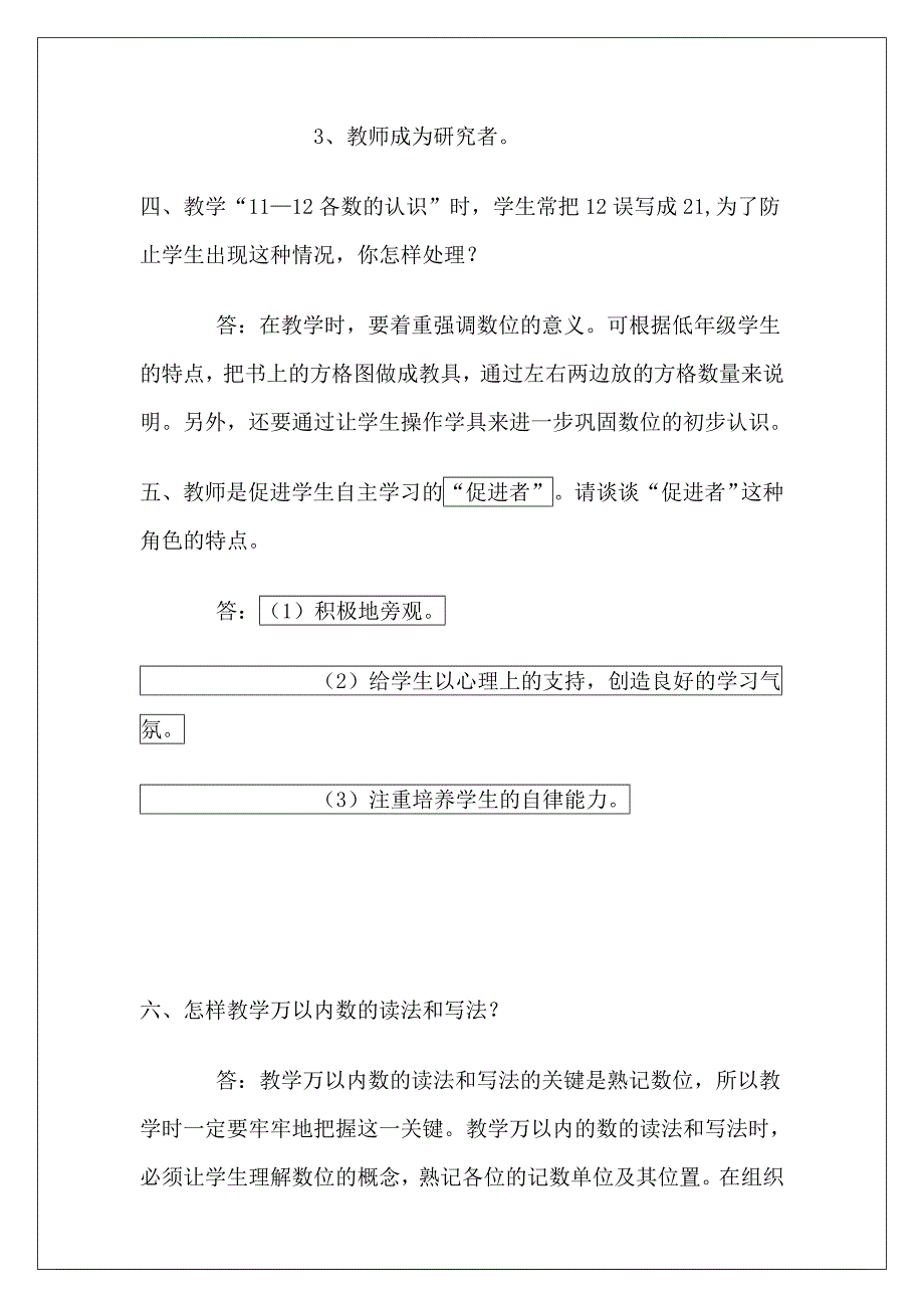 小学数学教师讲课答辩题目_第2页