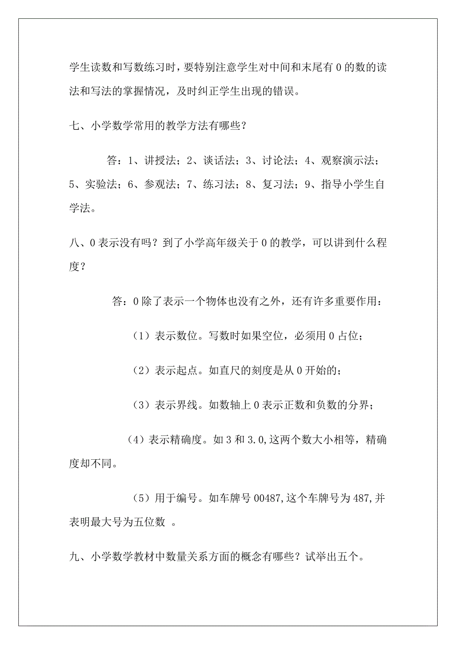 小学数学教师讲课答辩题目_第3页