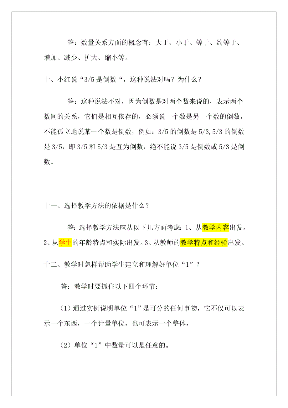 小学数学教师讲课答辩题目_第4页