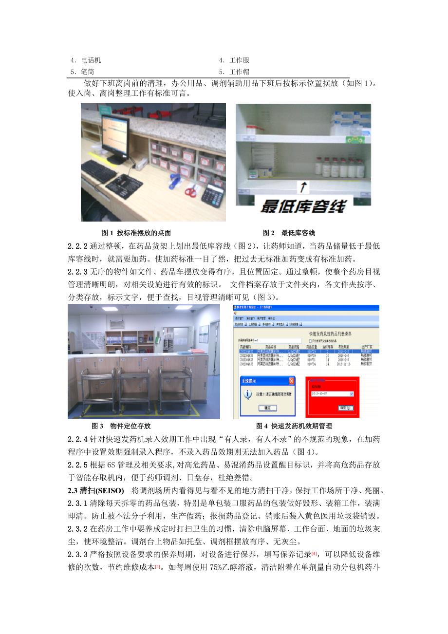 自动化药房6S现场管理实践与体会_第3页