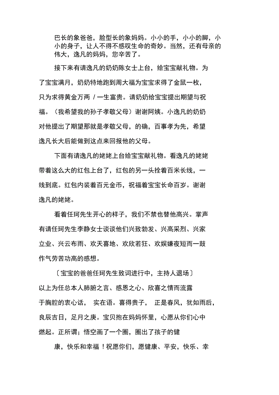 幽默的满月宴主持词_第2页