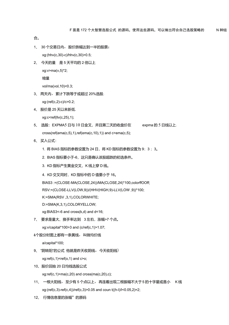 大智慧选股公式的源码_第1页