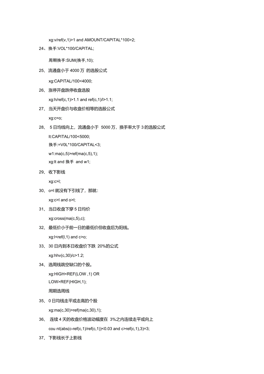 大智慧选股公式的源码_第3页