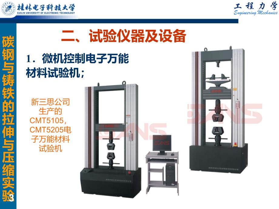 实验一碳钢与铸铁的拉伸与压缩实验PPT课件_第3页