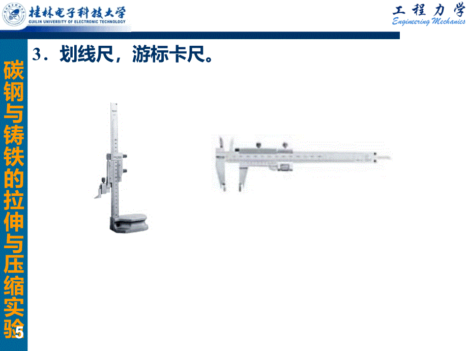 实验一碳钢与铸铁的拉伸与压缩实验PPT课件_第5页