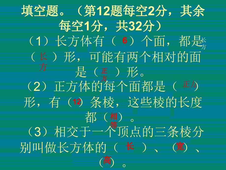 长方体表面积与体积的计算.ppt_第2页