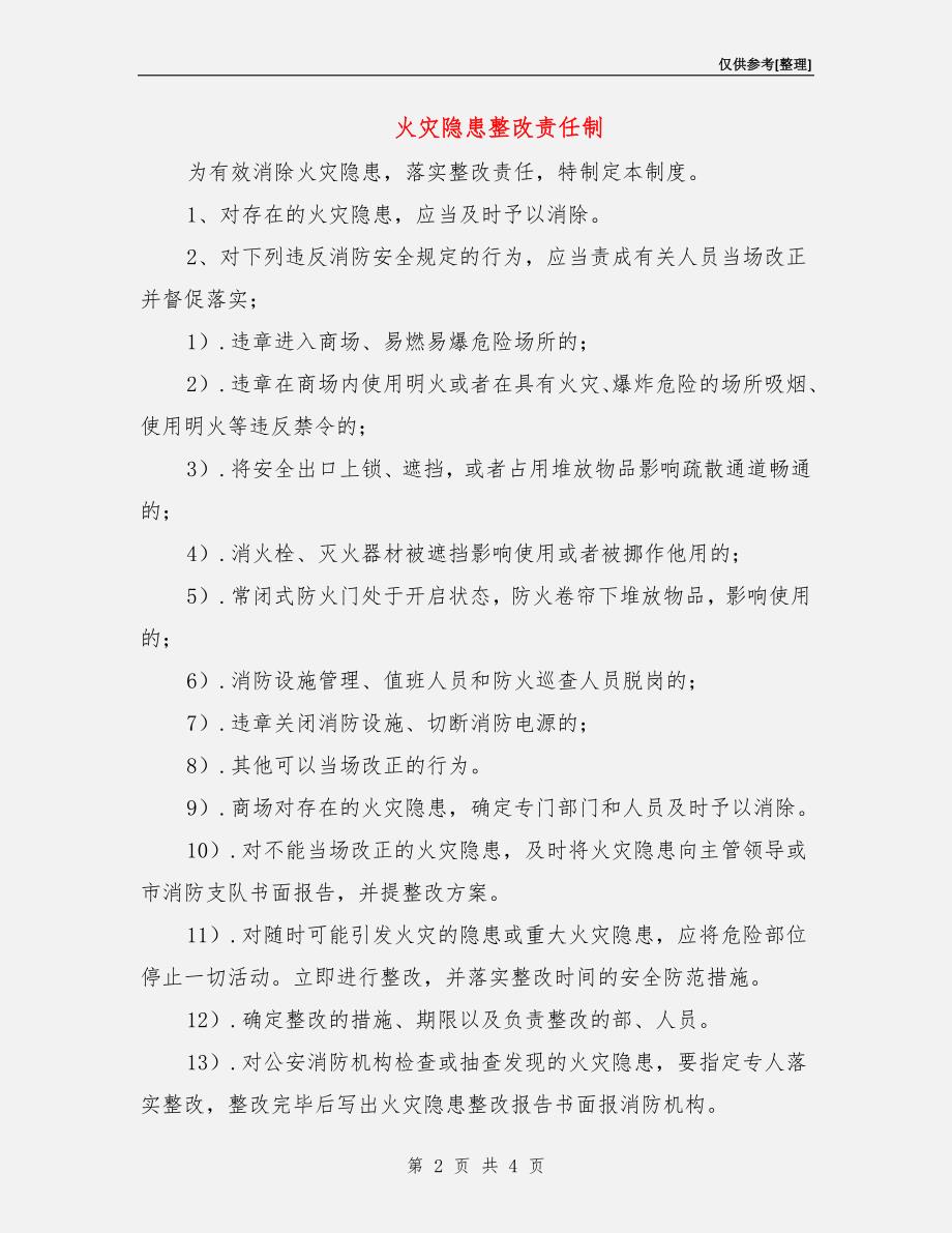 火灾隐患整改责任制.doc_第2页