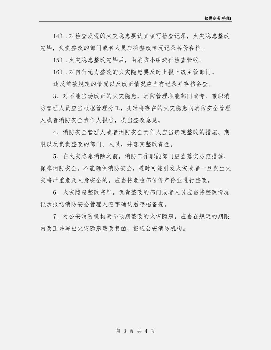 火灾隐患整改责任制.doc_第3页