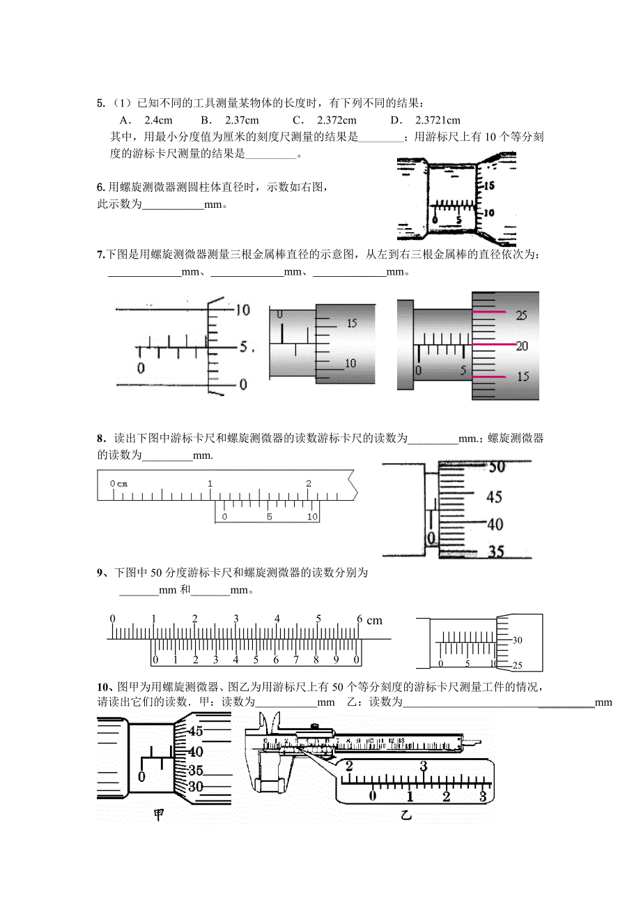 游标卡尺和螺旋测微器读数专项练习学生版.doc_第2页