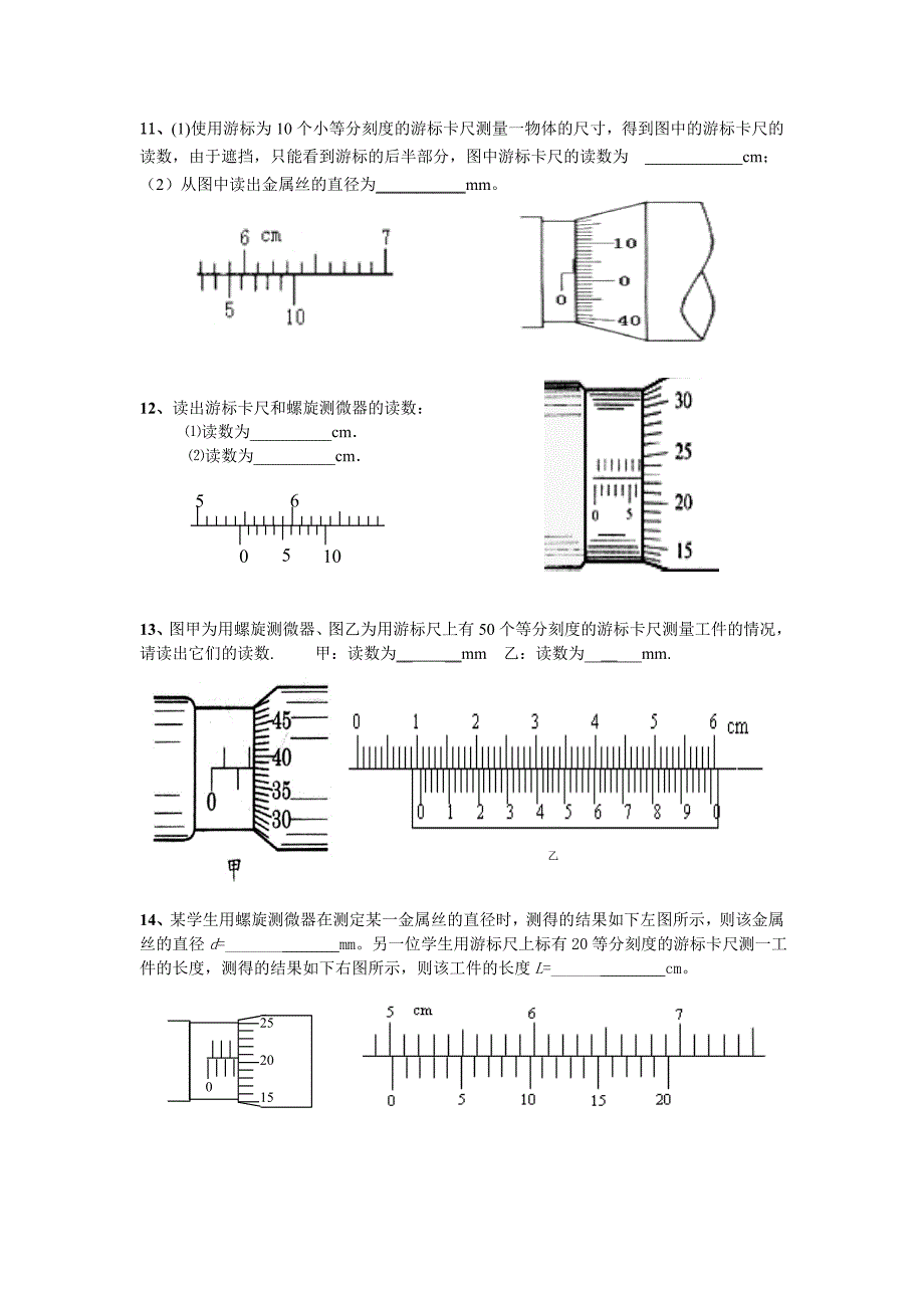 游标卡尺和螺旋测微器读数专项练习学生版.doc_第3页