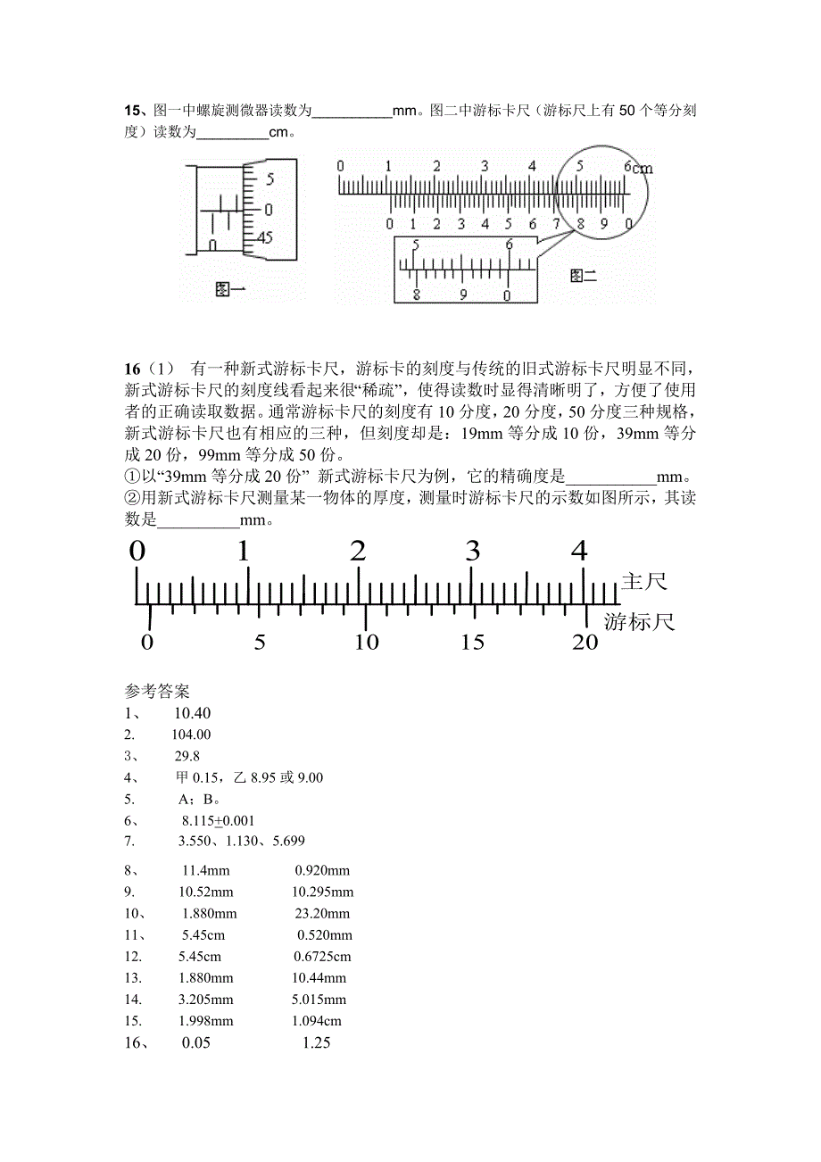 游标卡尺和螺旋测微器读数专项练习学生版.doc_第4页