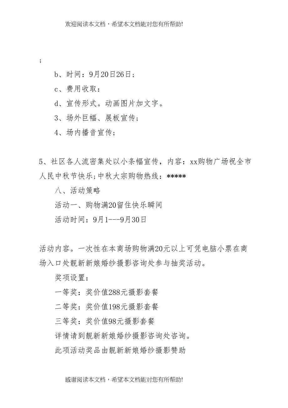 2022年双节活动方案优质模板大全_第3页