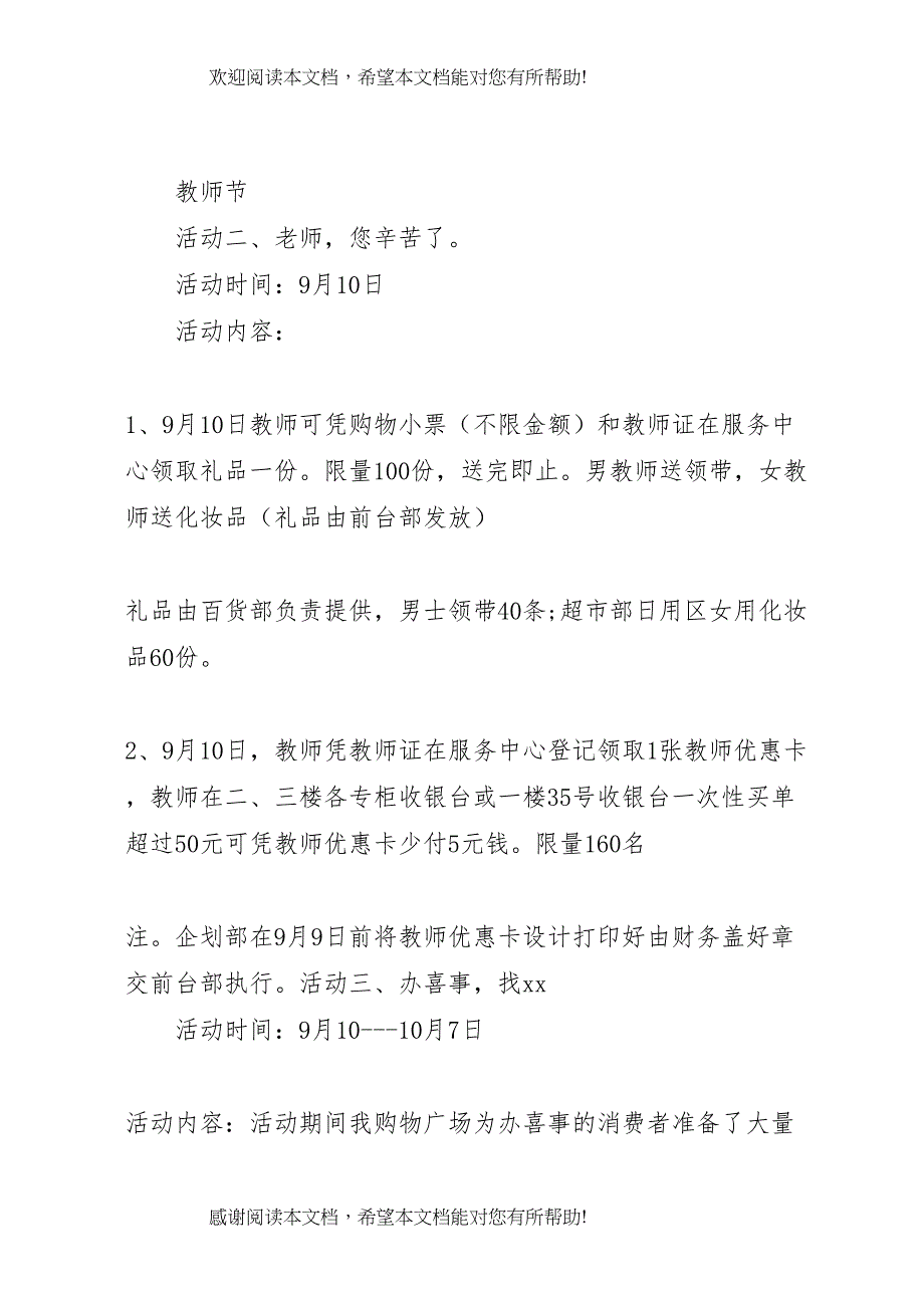 2022年双节活动方案优质模板大全_第4页