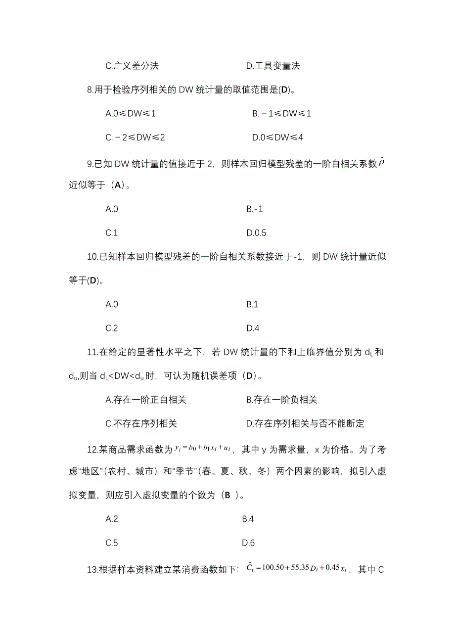 金融计量学习题2答案.doc_第3页