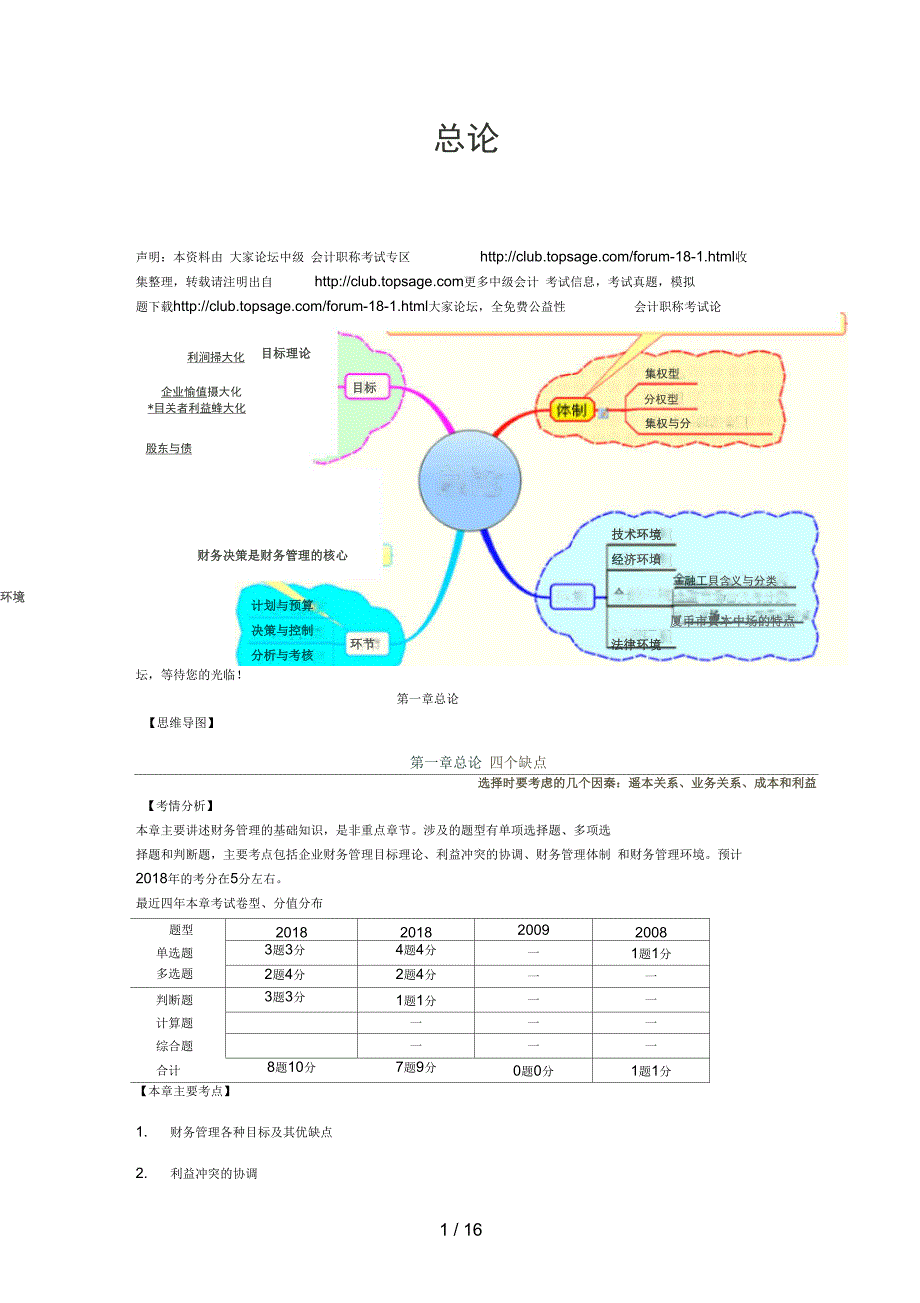 中级财务管理讲义大家网陈华亭_第1页