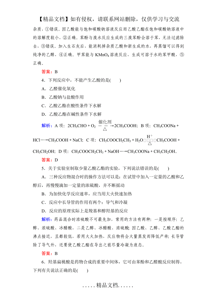 羧酸酯练习题_第3页