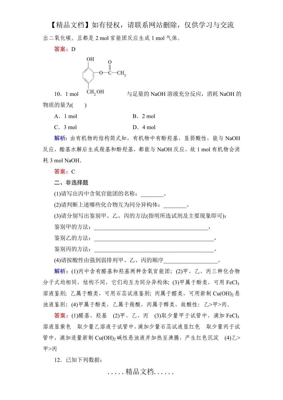 羧酸酯练习题_第5页