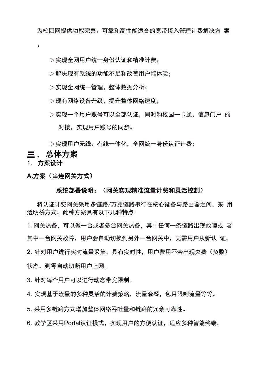 网络统一身份认证计费管理系统建设方案综合_第4页