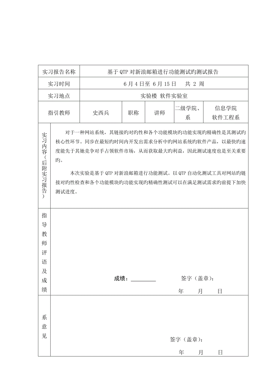 2022完整QTP实验报告_第2页