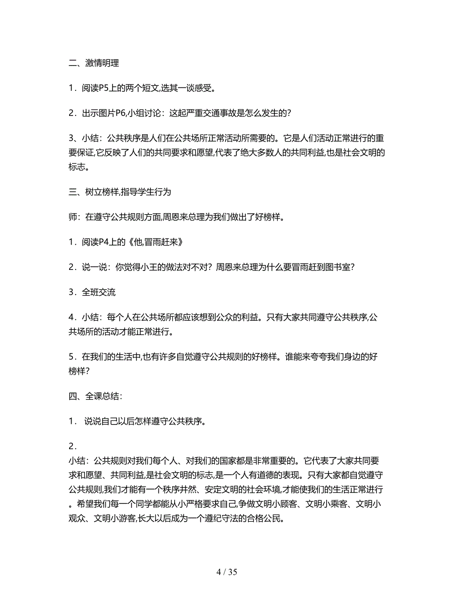 2019最新苏教版《品德与社会》四年级下册全册教案37页.doc_第4页