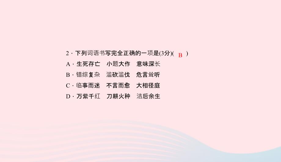 八年级语文上册第四单元能力测试卷习题课件语文版0506178_第3页