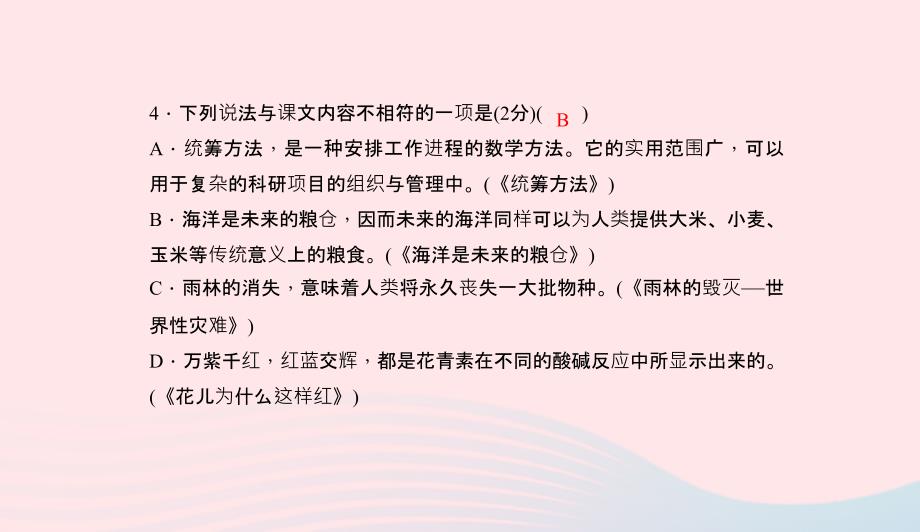 八年级语文上册第四单元能力测试卷习题课件语文版0506178_第5页