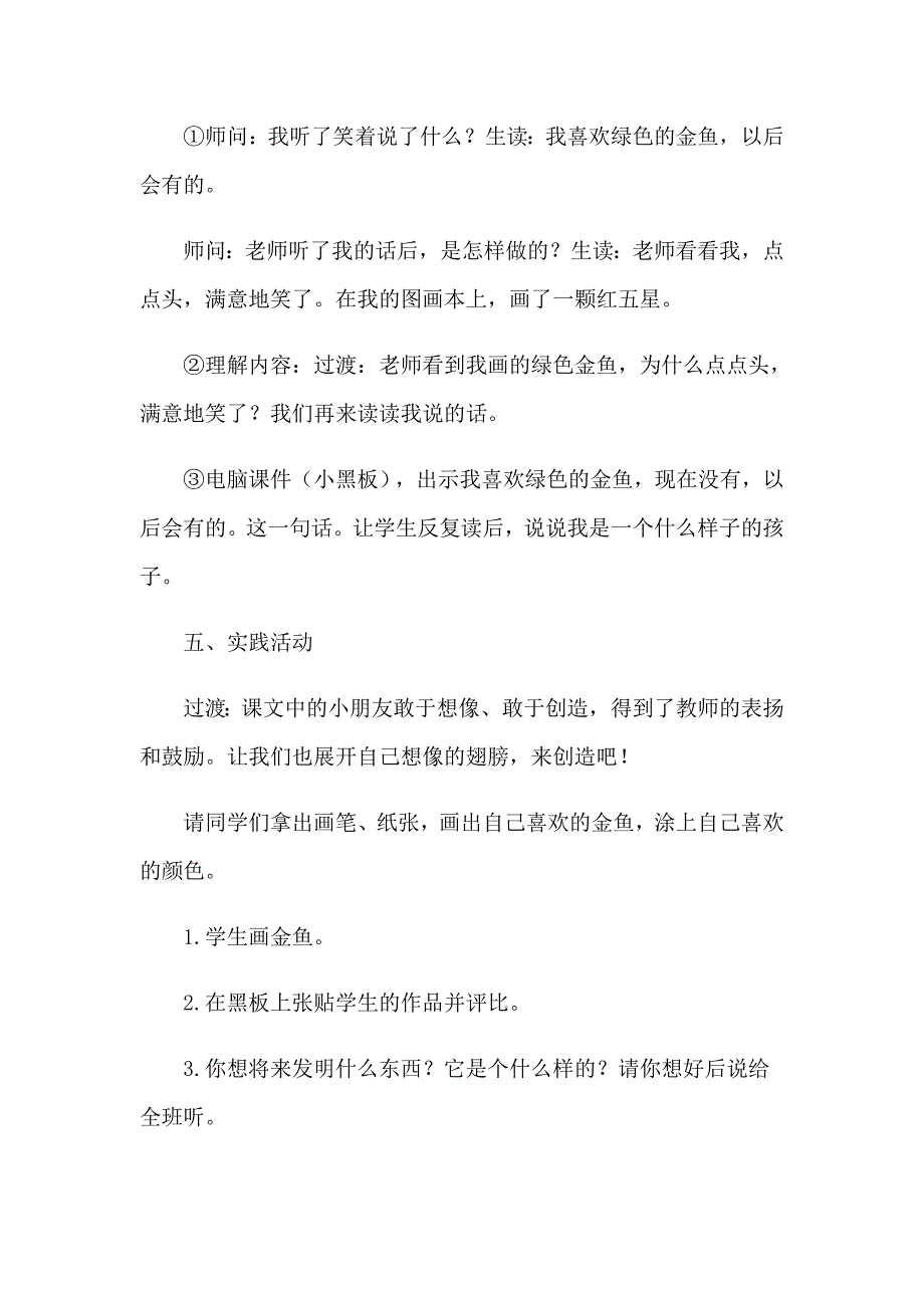 《绿色的金鱼》教学设计_第3页