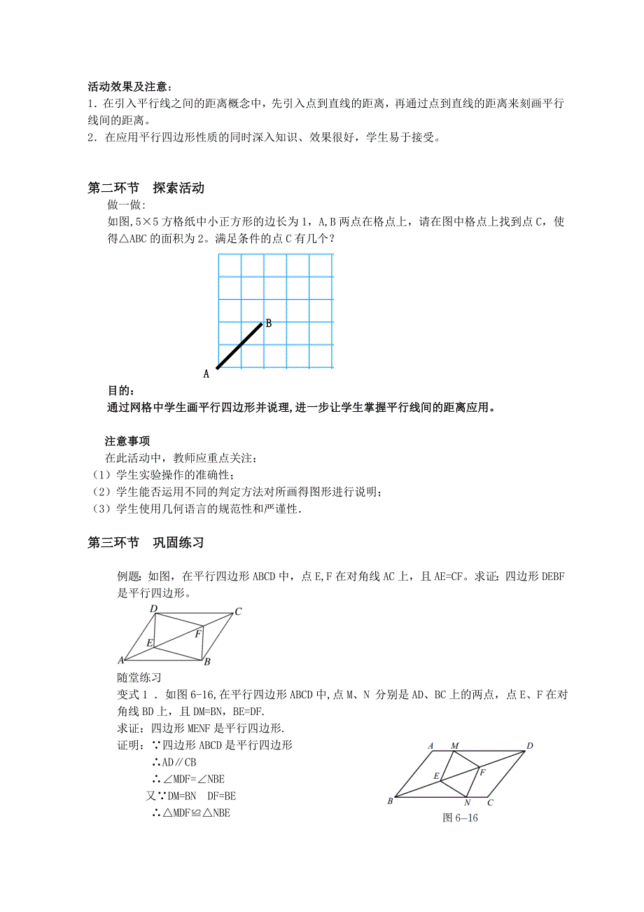 第六章 平行四边形[180].doc_第3页