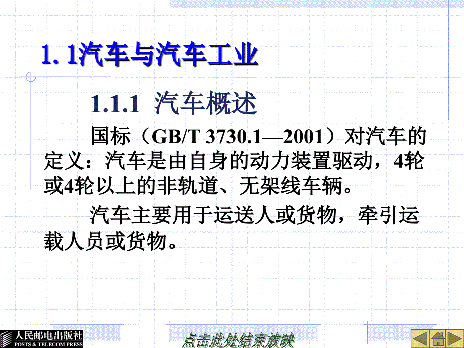 《汽车销售市场概论》PPT课件.ppt_第4页