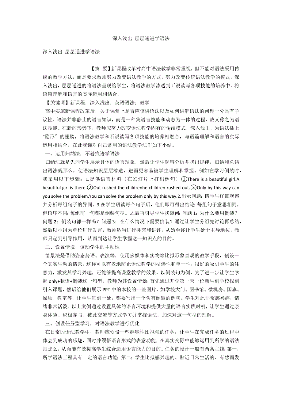 深入浅出 层层递进学语法_第1页