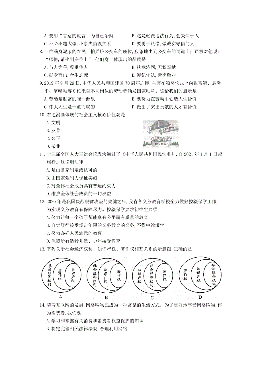 2020云南大理中考道德与法治真题【含答案】_第2页