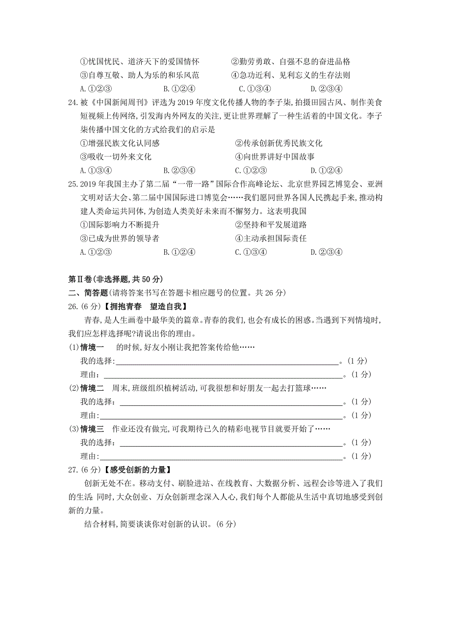 2020云南大理中考道德与法治真题【含答案】_第4页