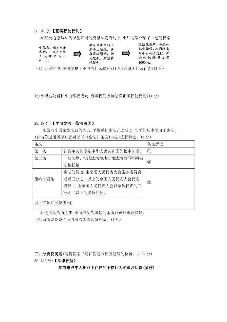 2020云南大理中考道德与法治真题【含答案】_第5页