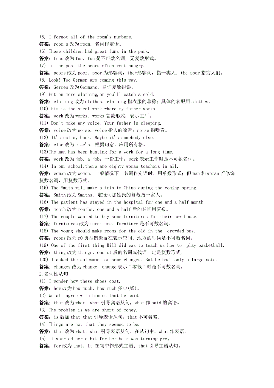 高中英语 考点精析精练 名词（短文改错）_第2页