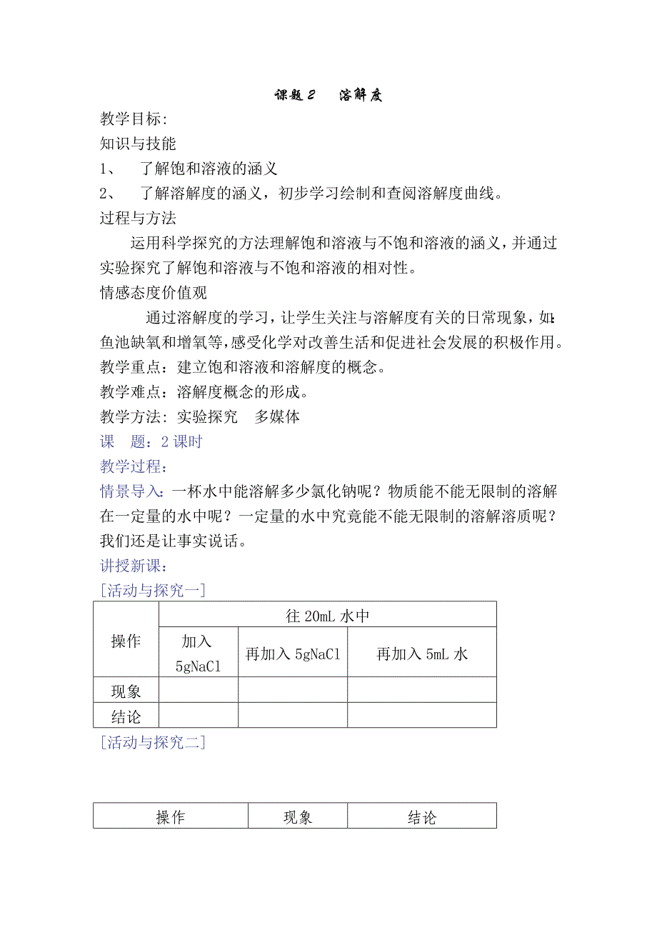 溶解度教学案例_第1页