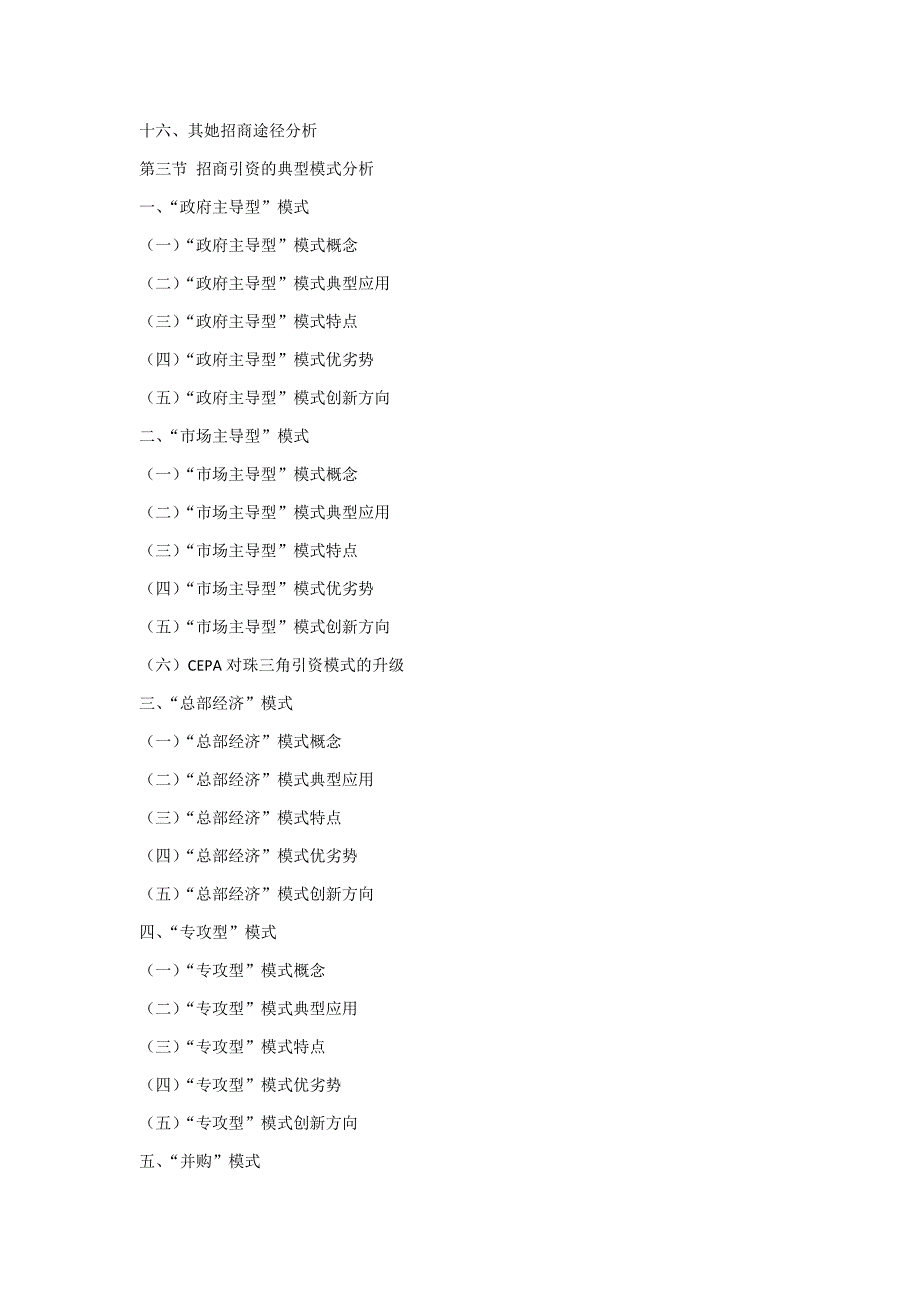 响水县招商引资策略报告_第4页