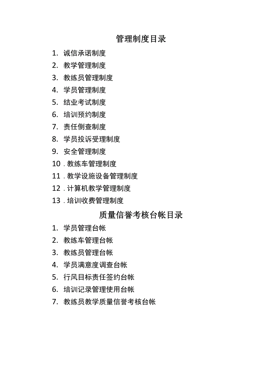 驾校质量信誉考核台帐及相关表格_第1页