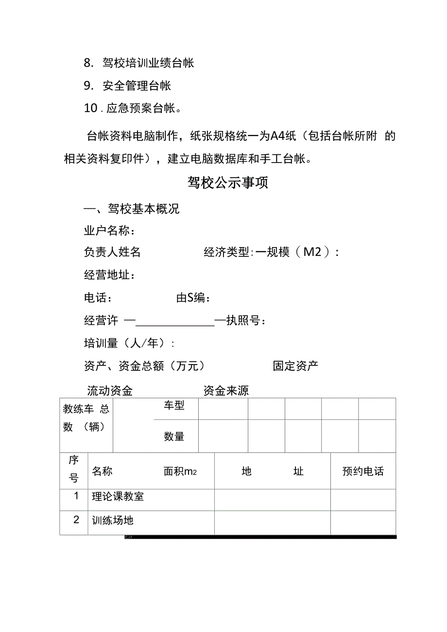 驾校质量信誉考核台帐及相关表格_第2页