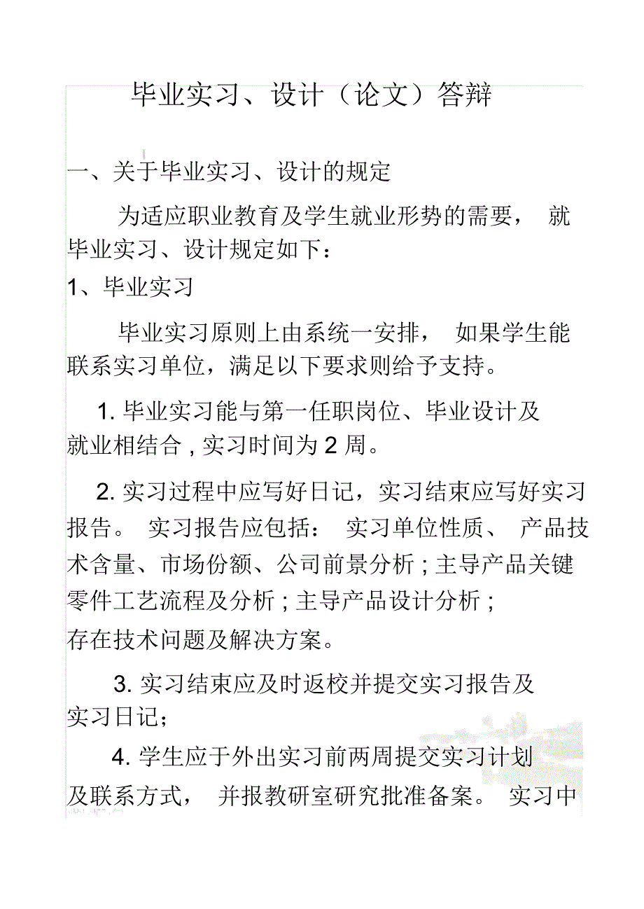 毕业设计(论文)答辩程序与要求_第2页