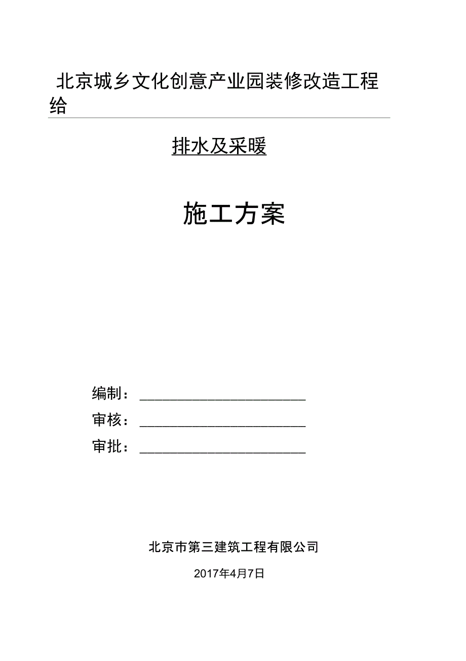 邮电建筑给排水施工方案培训资料_第1页