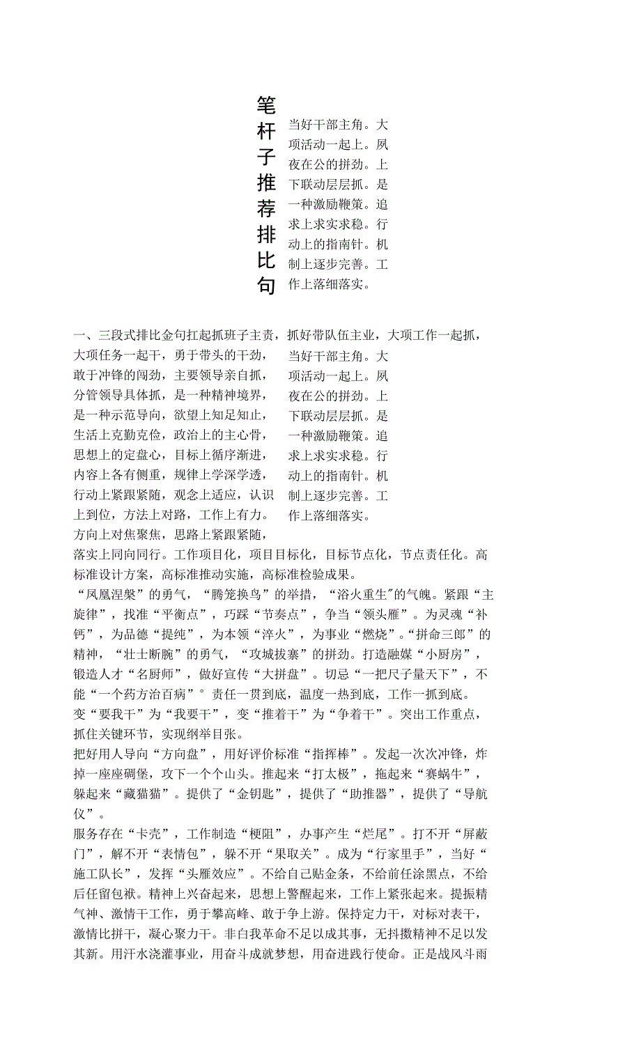 笔杆子推荐排比句.docx_第1页