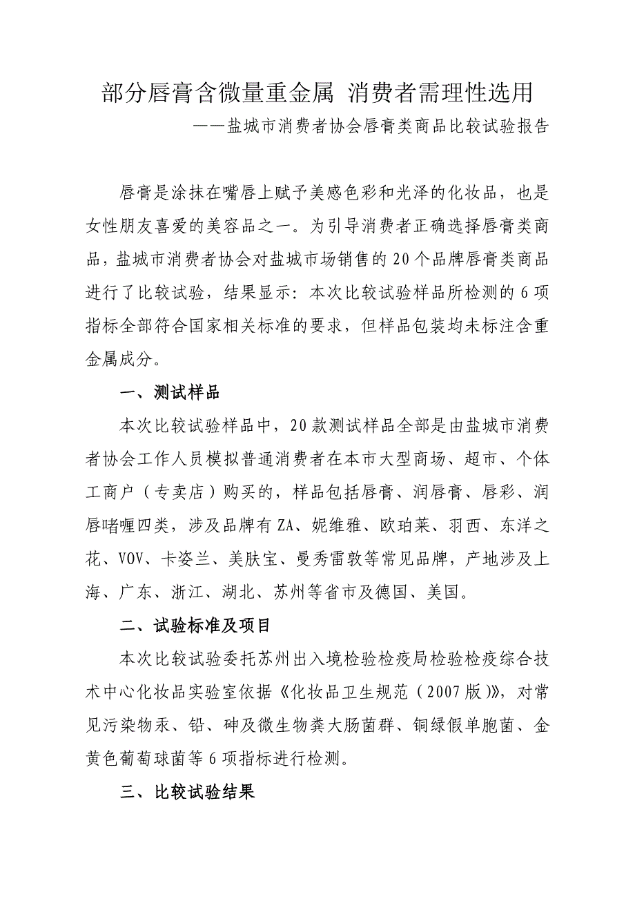 唇膏比较试验报告_第1页