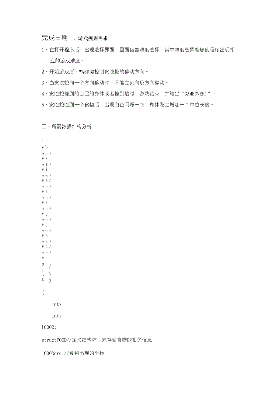 c语言贪吃蛇课程设计报告_第2页